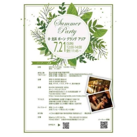 ☆Summer Party ＠ 北浜 ボーン グランデ アリア 7月21日☆